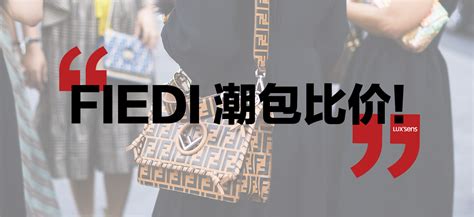 贫民窟女孩私藏 ｜Fendi 包包全球比价攻略 